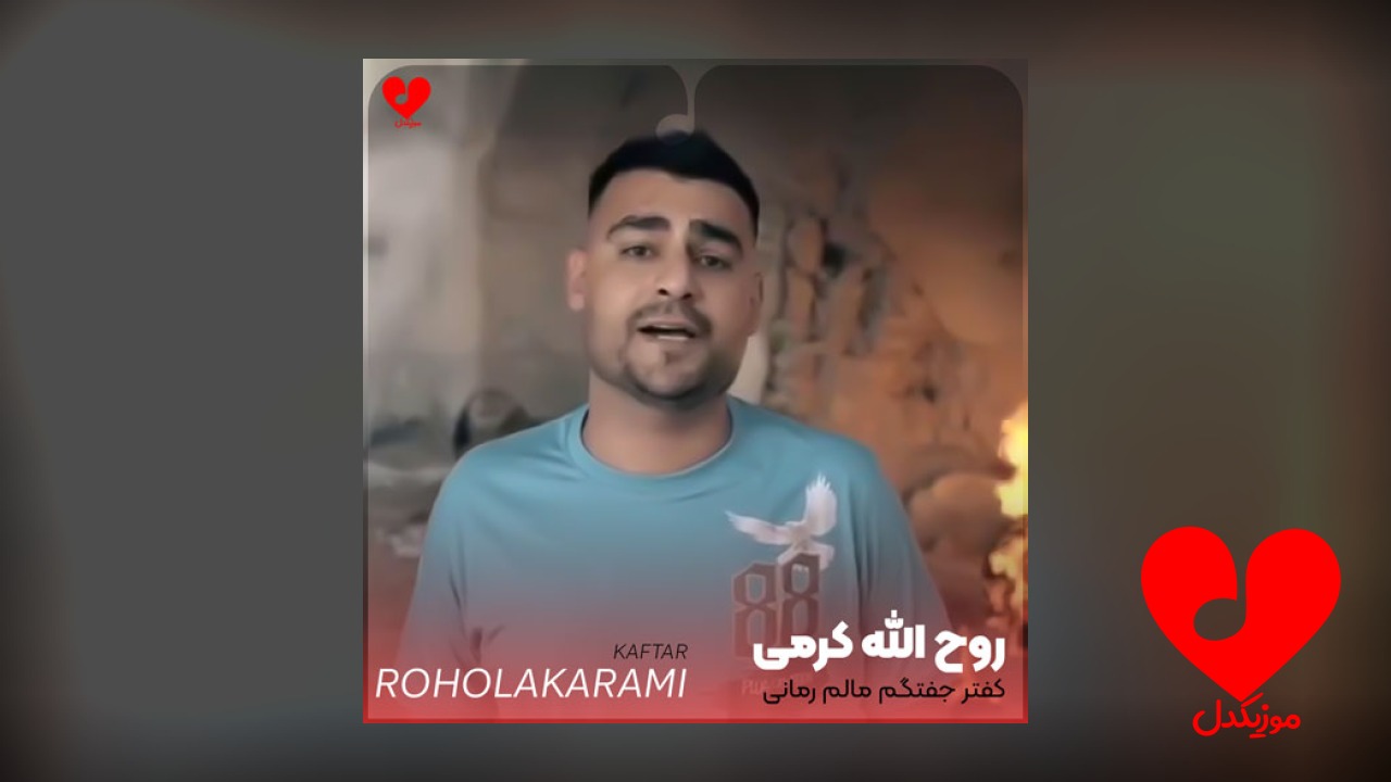کفتر جفتگم مالم رمانی