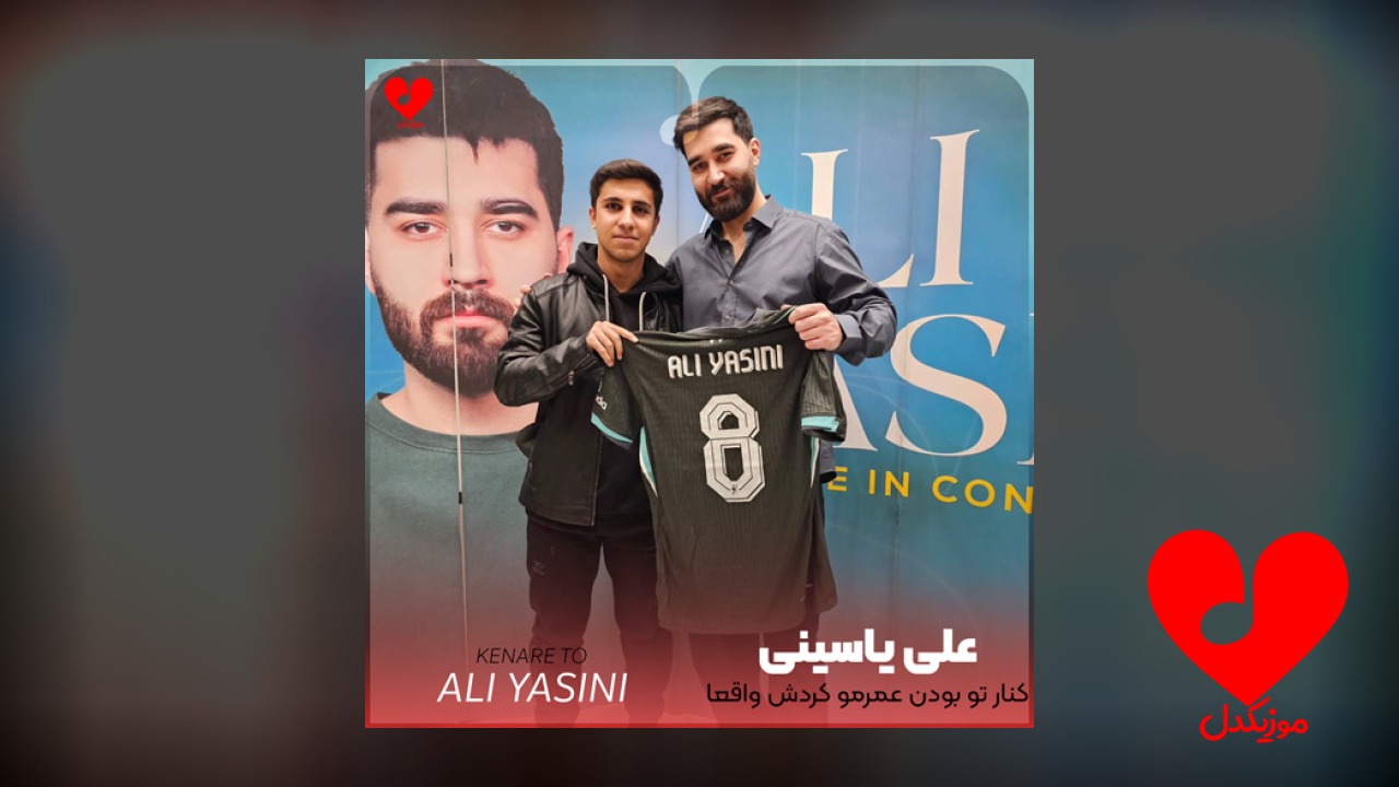 کنار تو بودن عمرمو