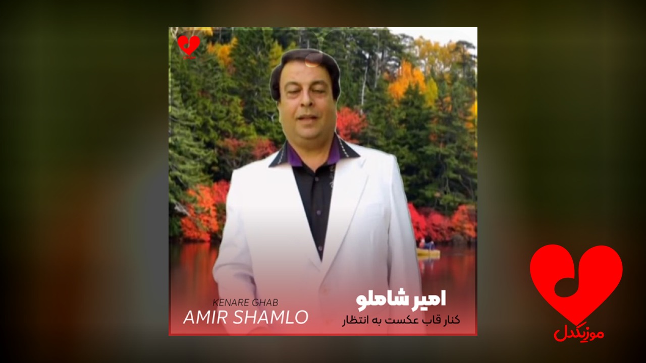 کنار قاب عکست به انتظار نشستم
