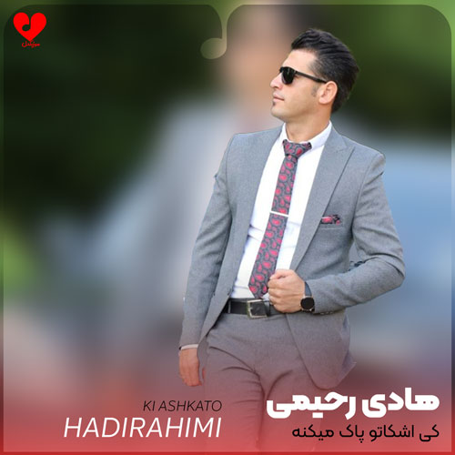 کی اشکاتو پاک میکنه