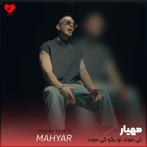کی موند تو بگو