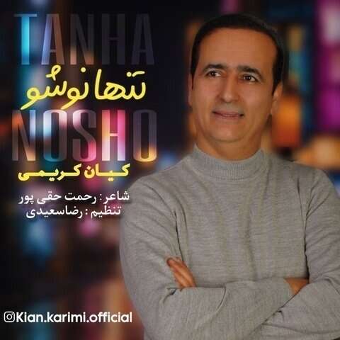 کیان کریمی تنها نوشو