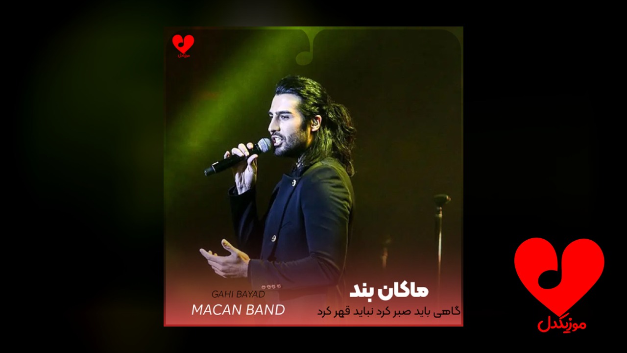 گاهی باید صبر کرد
