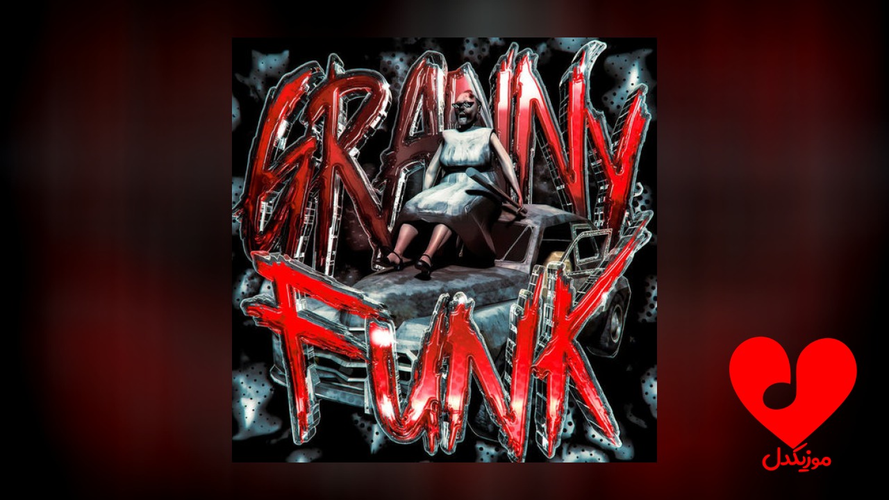 گرنی فانک GRANNY FUNK