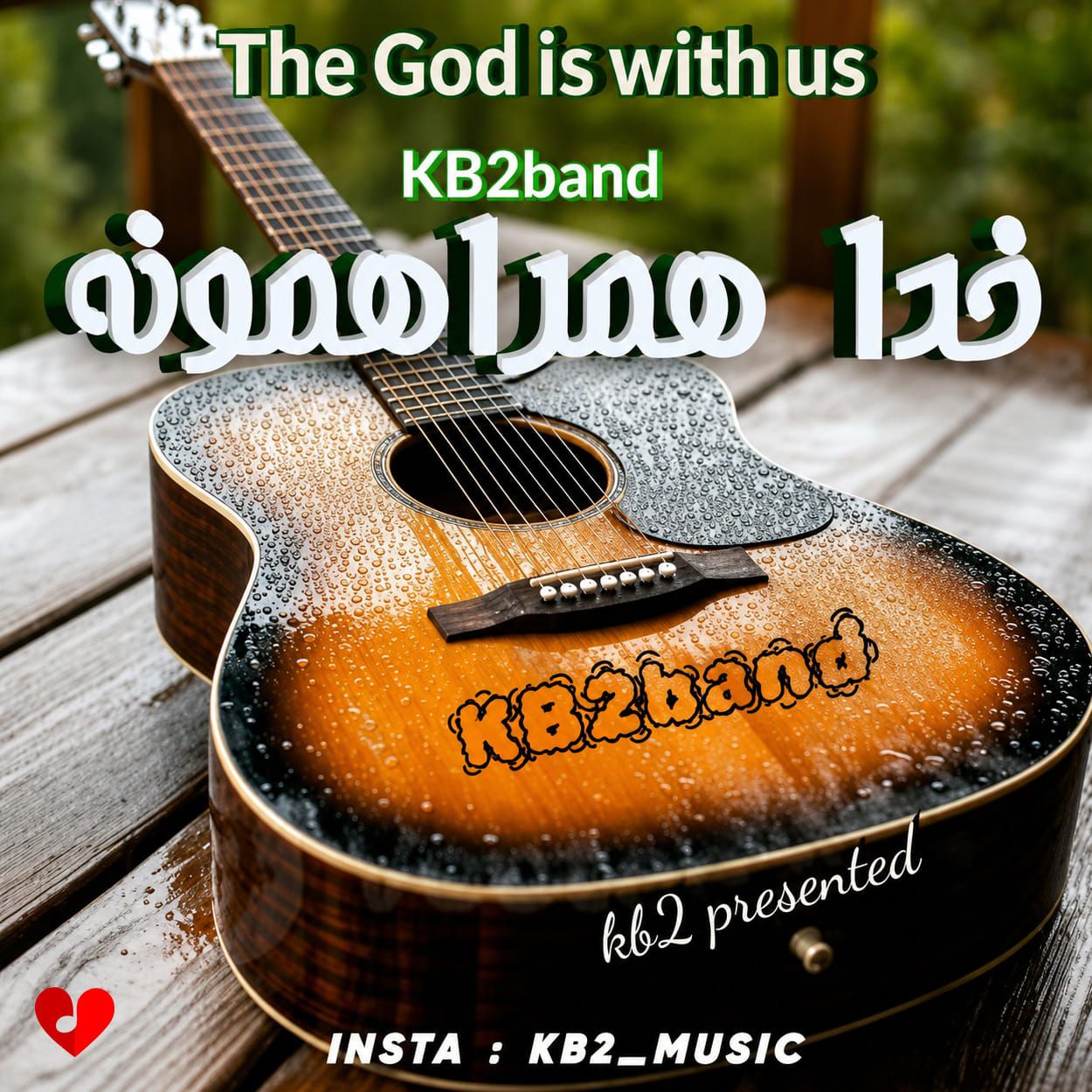گروه KB2 خدا همراهمونه