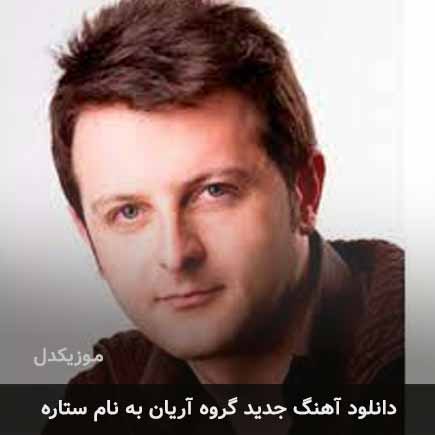 گروه آریان ستاره