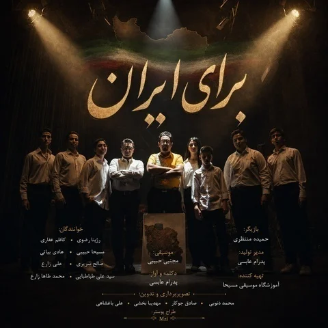 گروه موسیقی مسیحا برای ایران