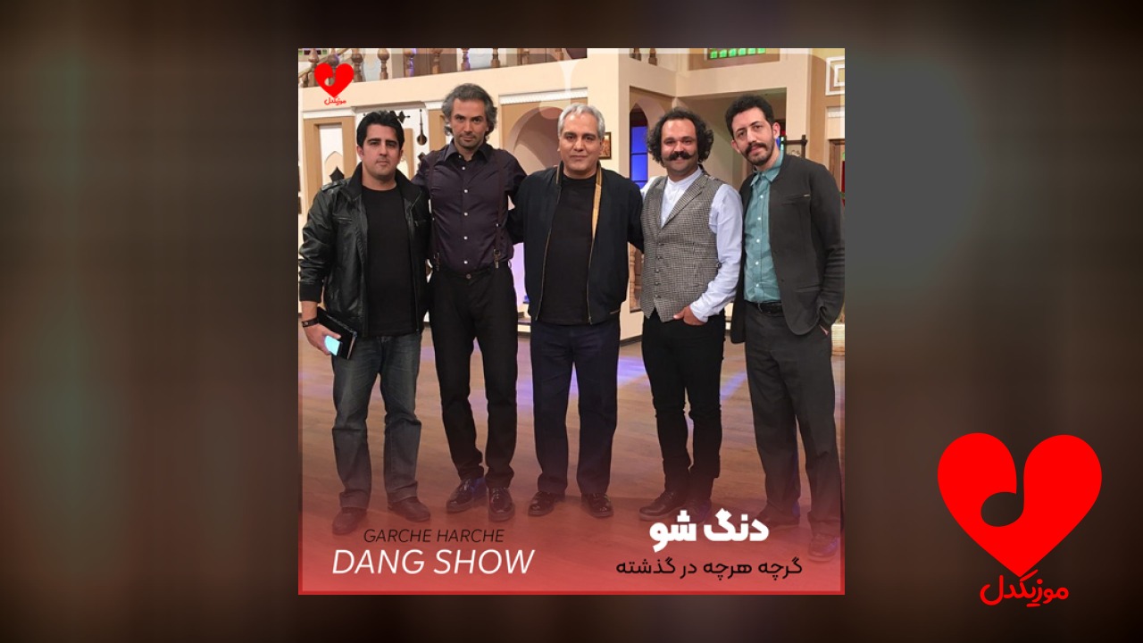 گرچه هرچه در گذشته