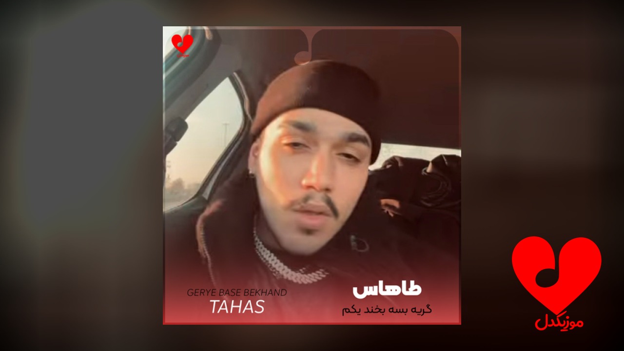گریه بسه بخند یکم