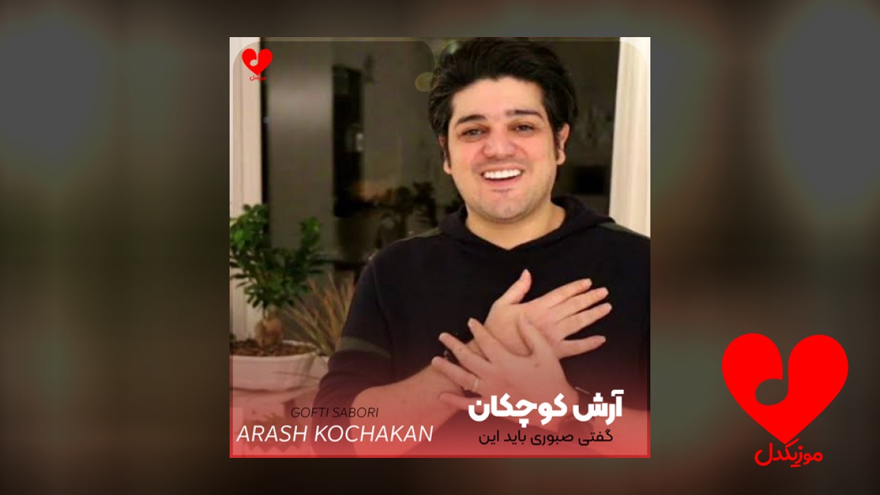 گفتم کجا کی خواهد