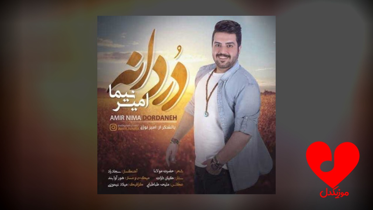 گفتی بیا گفتم کجا