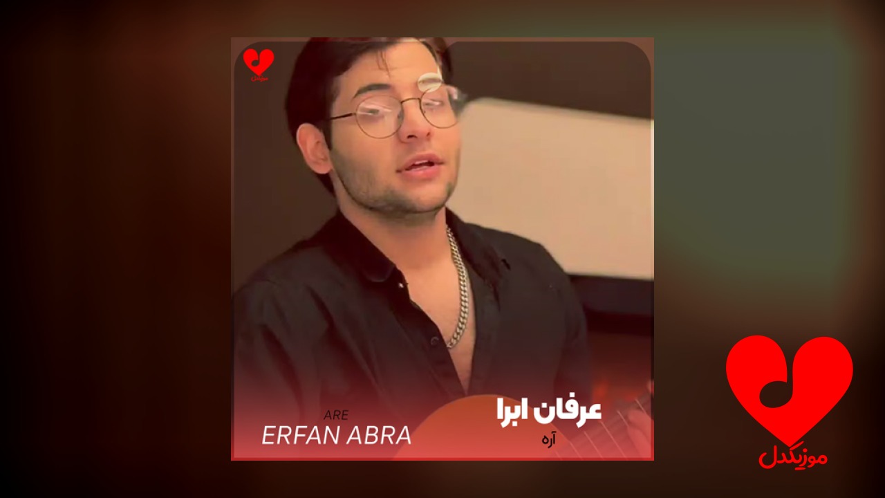 گفتی واسه عاشقی حاضری گفتم آره