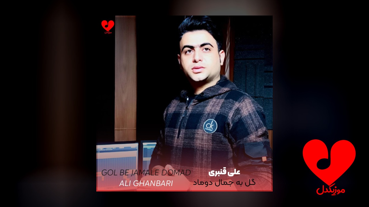 گل به جمال دوماد
