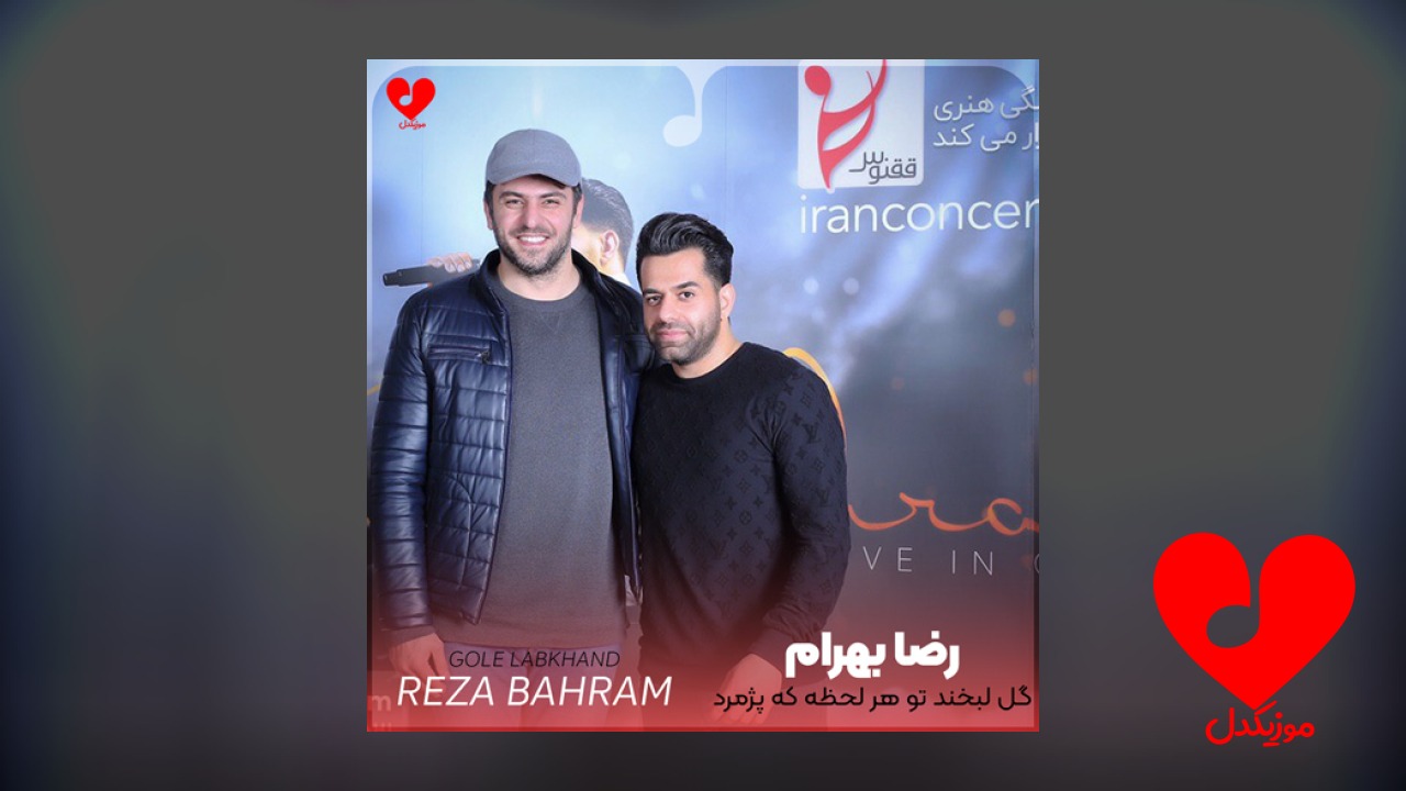 گل لبخند تو هر