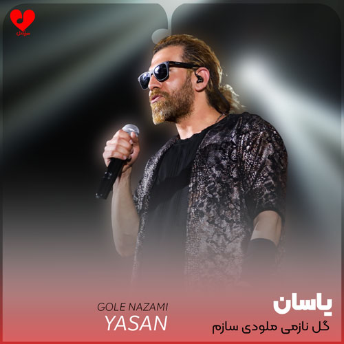 گل نازمی ملودی سازم
