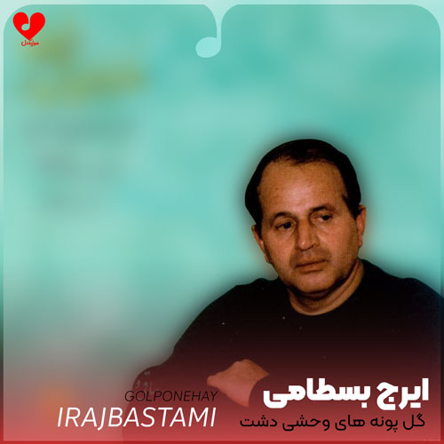 گل پونه های وحشی