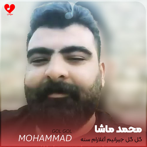 گل گل جیرانیم آغلارام سنه