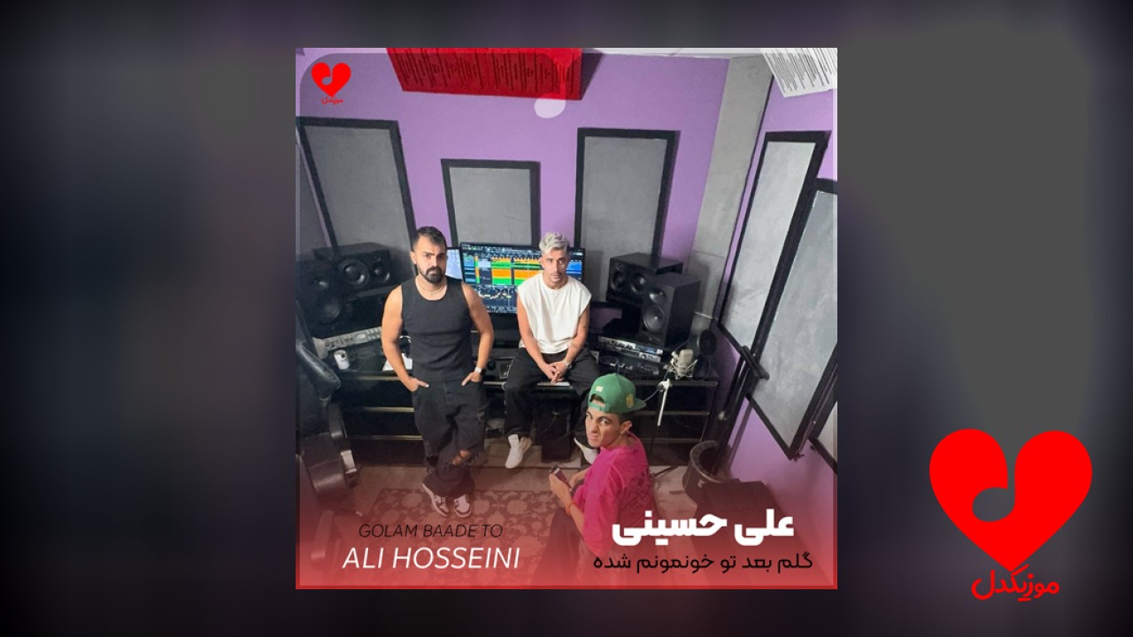 گلم بعد تو‌ خونمونم