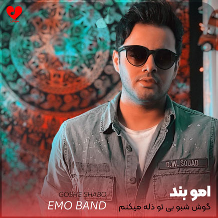 گوش شبو بی تو