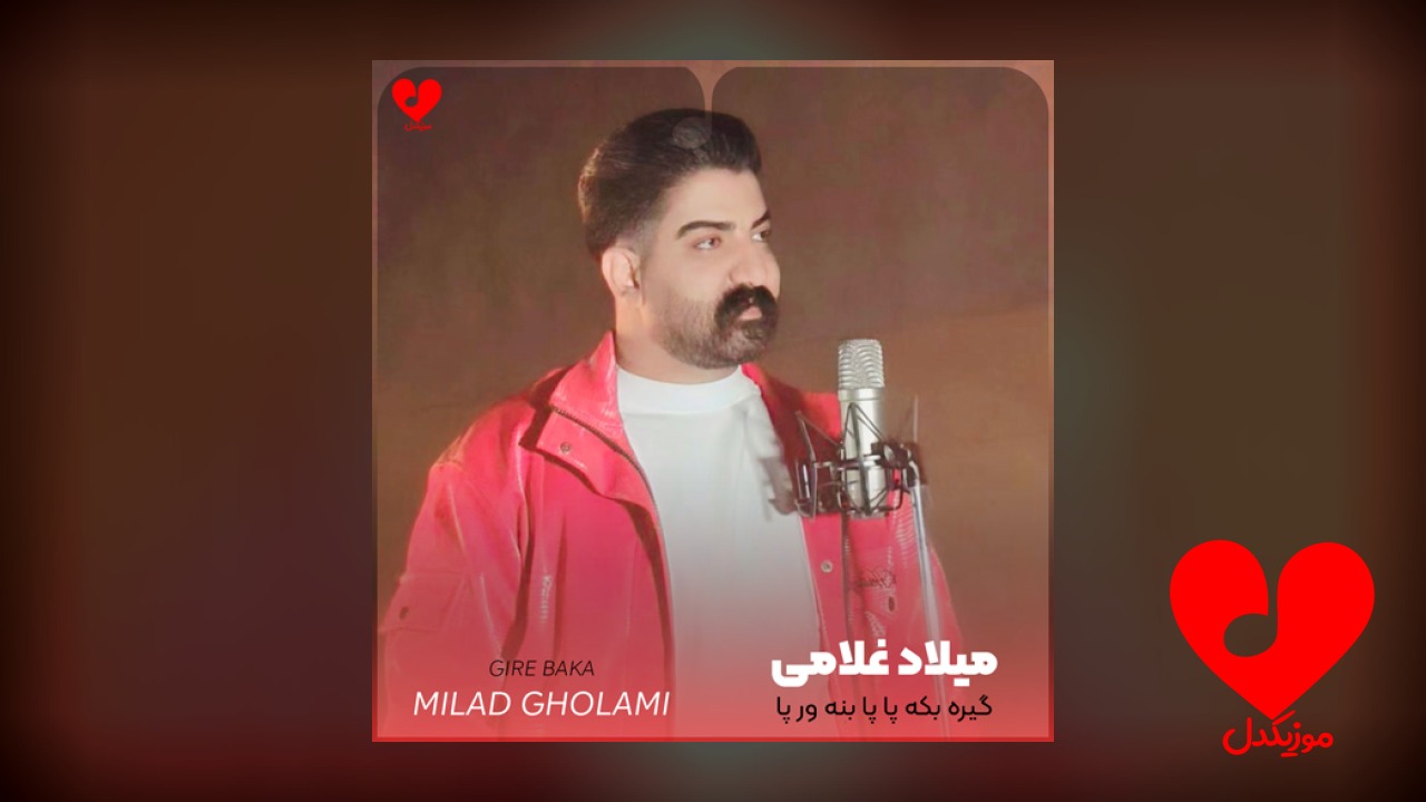 گیره بکه پا پا