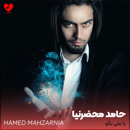یا علی بگو حماسه
