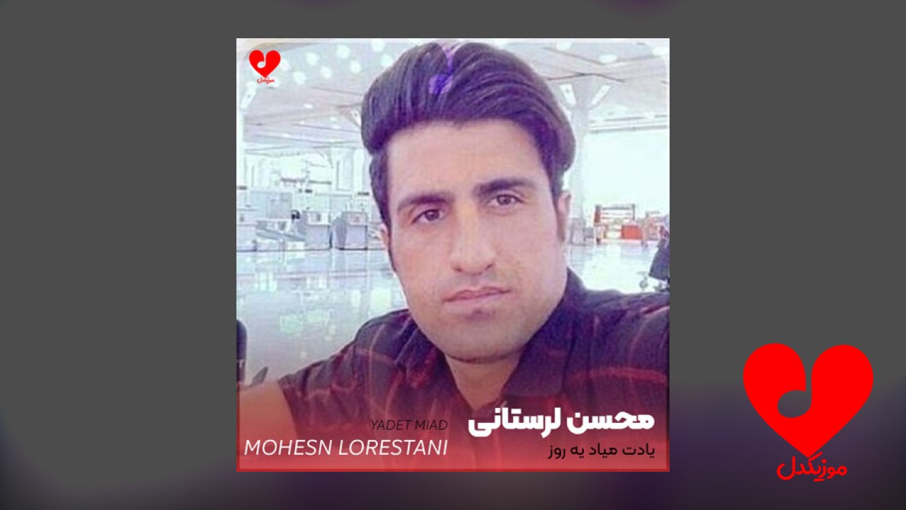 یادت میاد یه روز