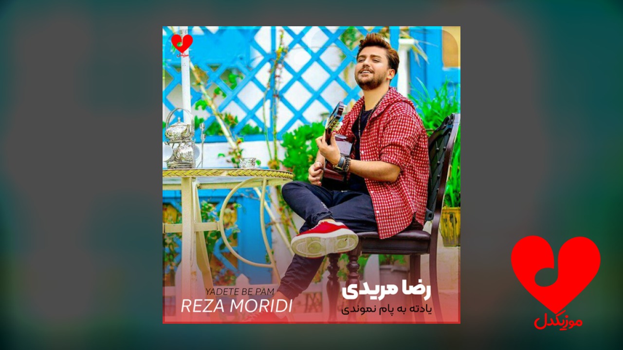 یادته یادته به پام