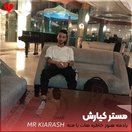 یادمه هنوز خاطره هات با منه