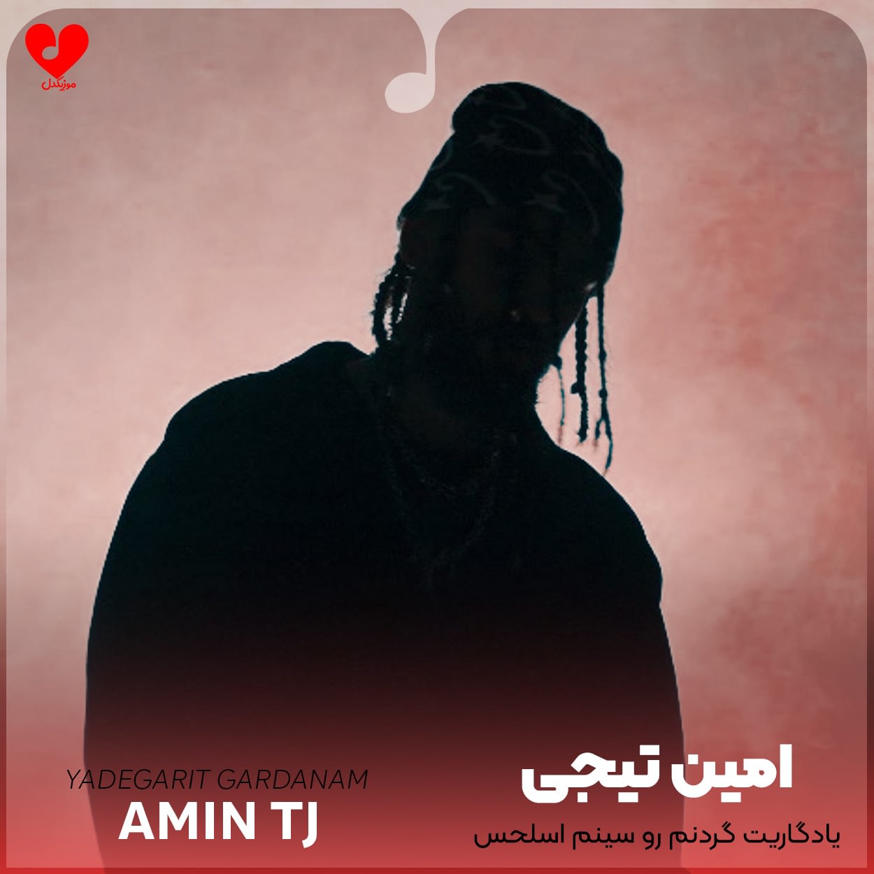 یادگاریت گردنم رو سینم اسلحس