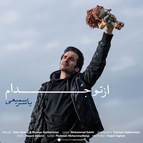 یاسر سمیعی یه چیزی بگو