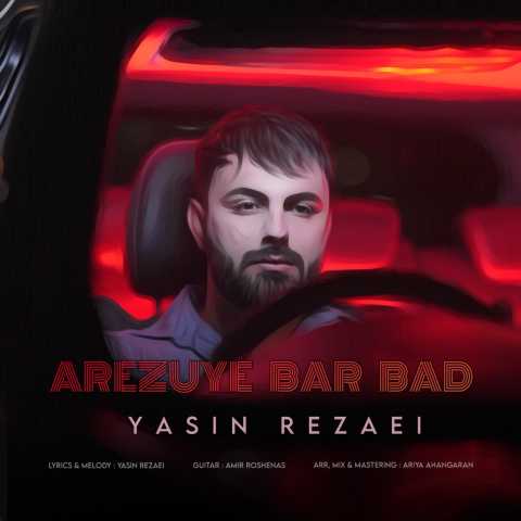 یاسین رضایی آرزوی بر باد
