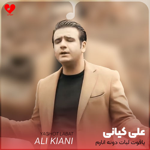 یاقوت لبات دونه انارم