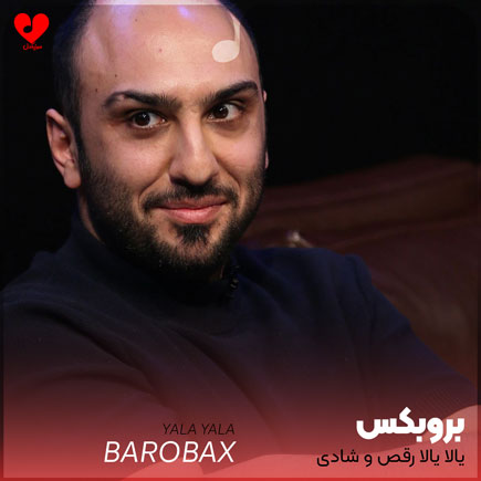 یالا یالا رقص و شادی +
