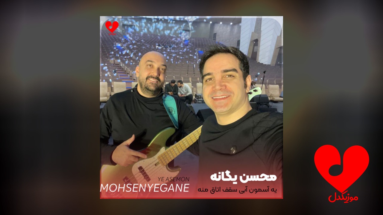 یه آسمون آبی سقف