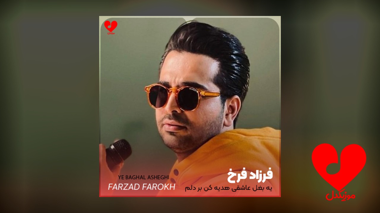 یه بغل عاشقی هدیه