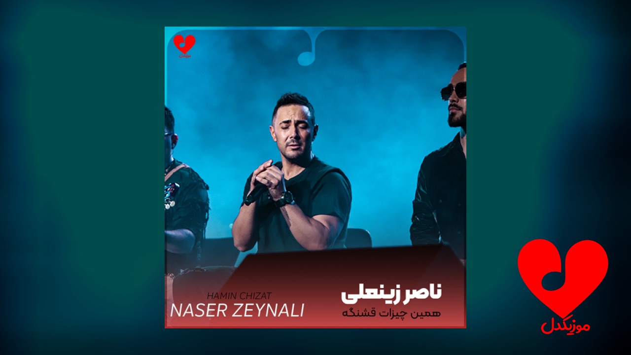 یه تنه دلمو حریفی
