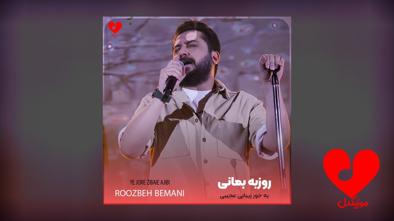 یه جور زیبایی عجیبی