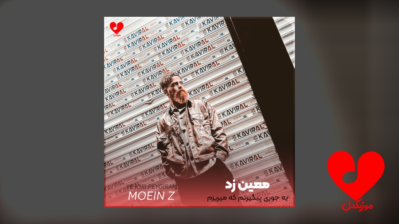 یه جوری پیگیرتم که