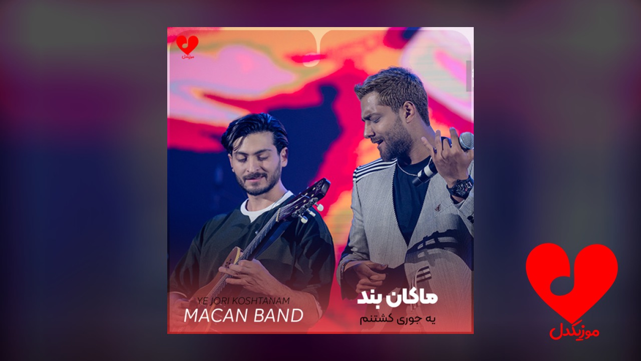 یه جوری کشتنم هر
