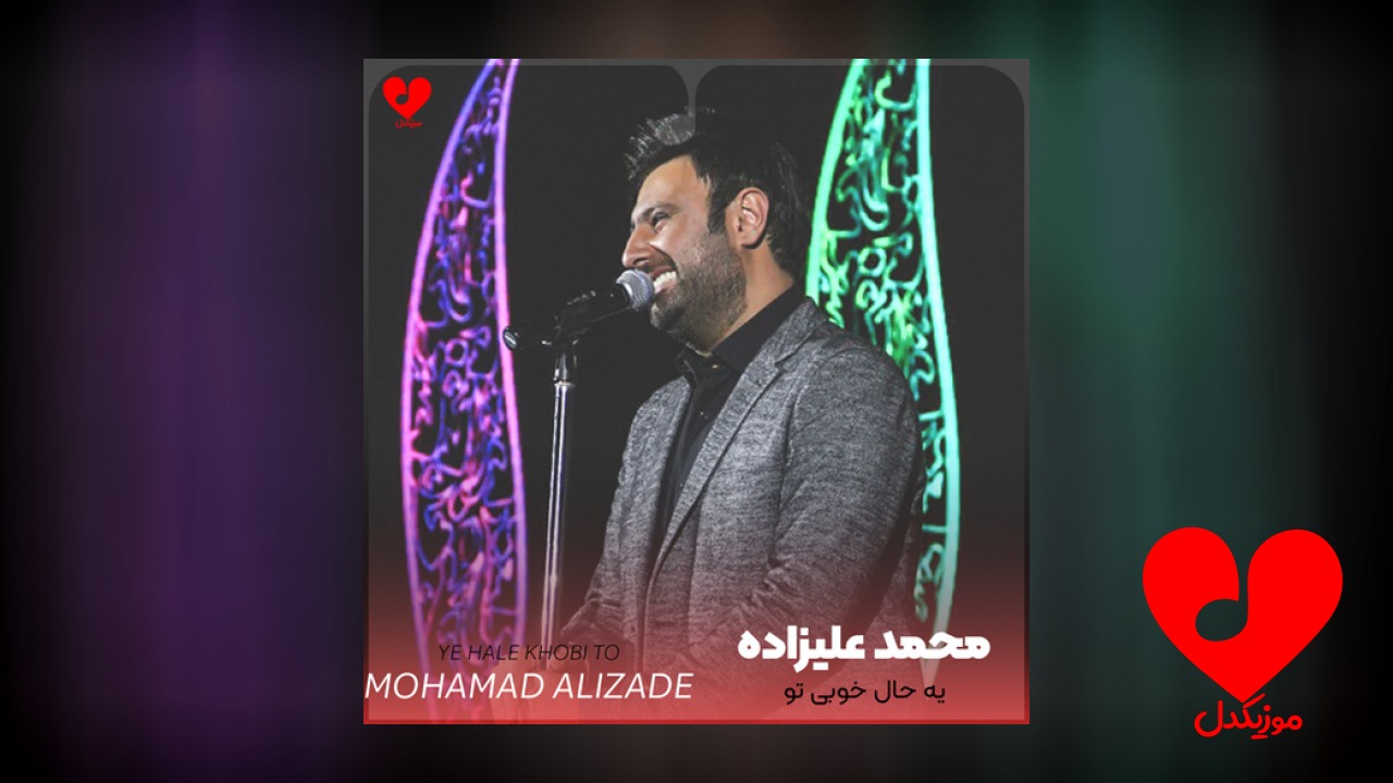 یه حال خوبی تو