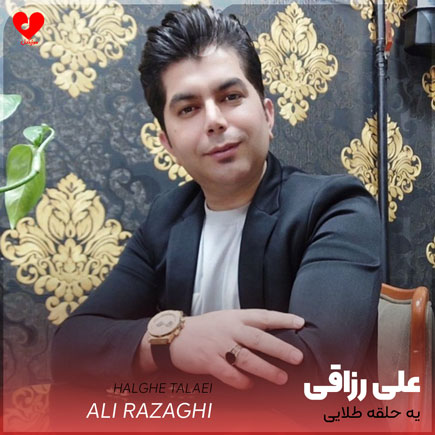 یه حلقه طلایی اسمتو روش نوشتم