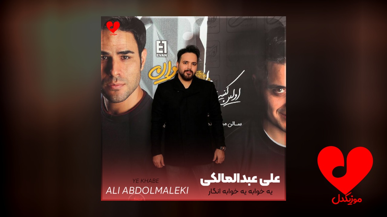 یه خوابه یه خوابه