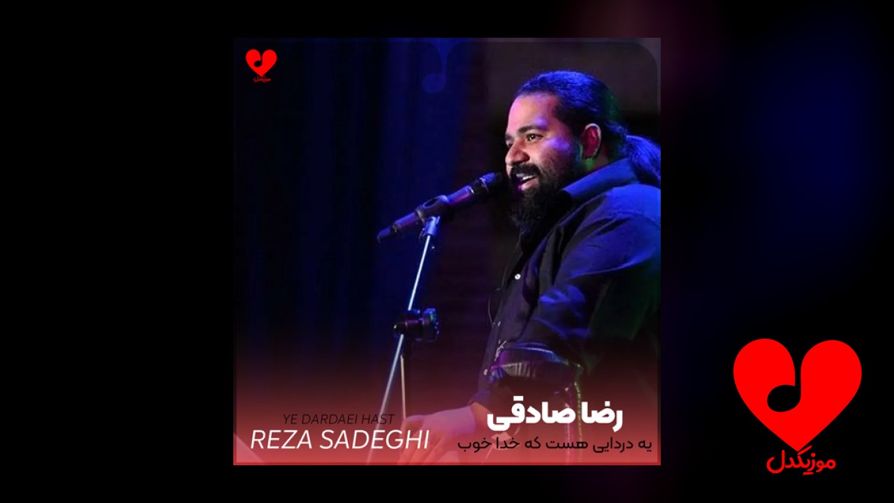 یه دردایی هست که