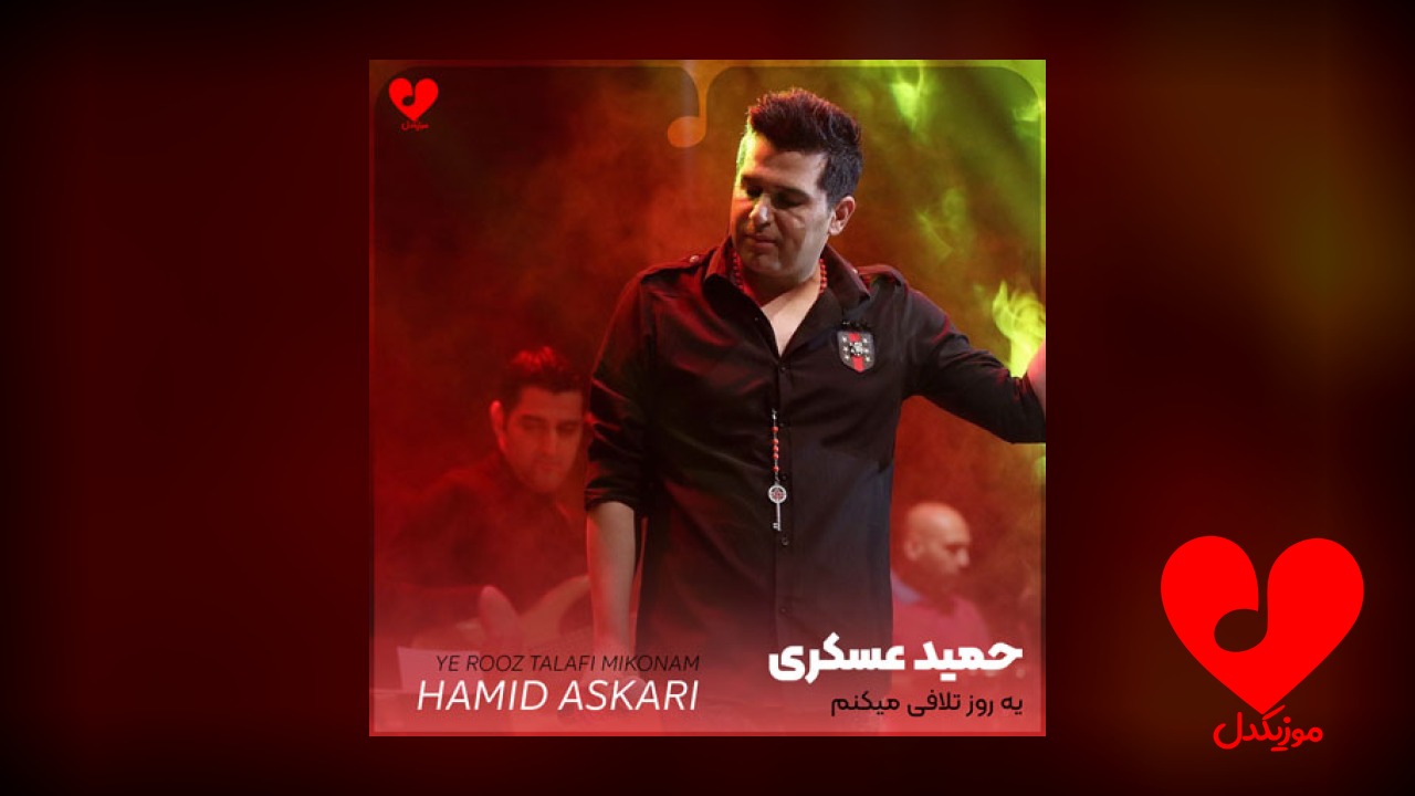 یه روز تلافی میکنم