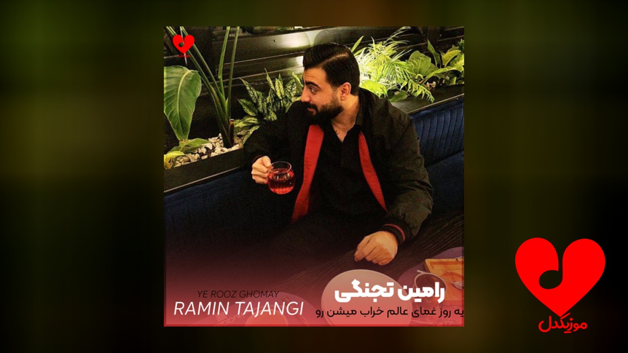 یه روز غمای عالم