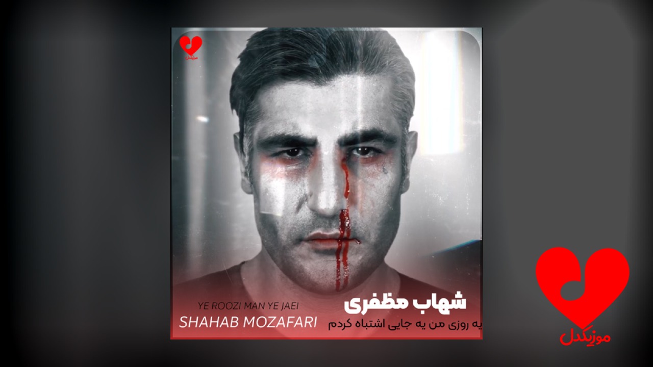 یه روزی من یه