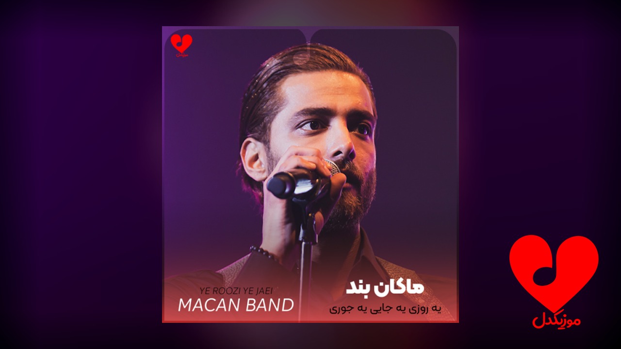 یه روزی یه جایی