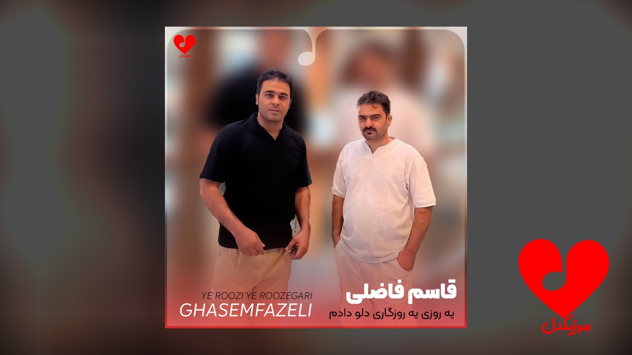 یه روزی یه روزگاری