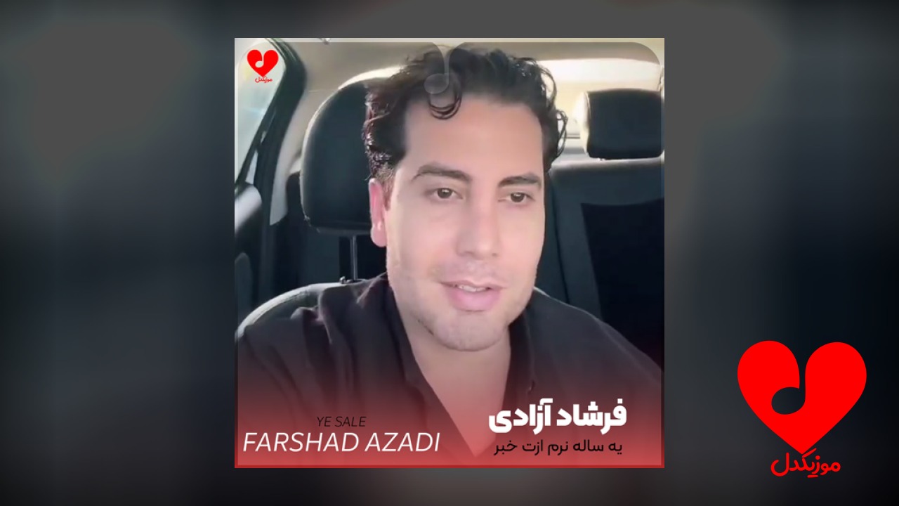 یه ساله نرم ازت خبر
