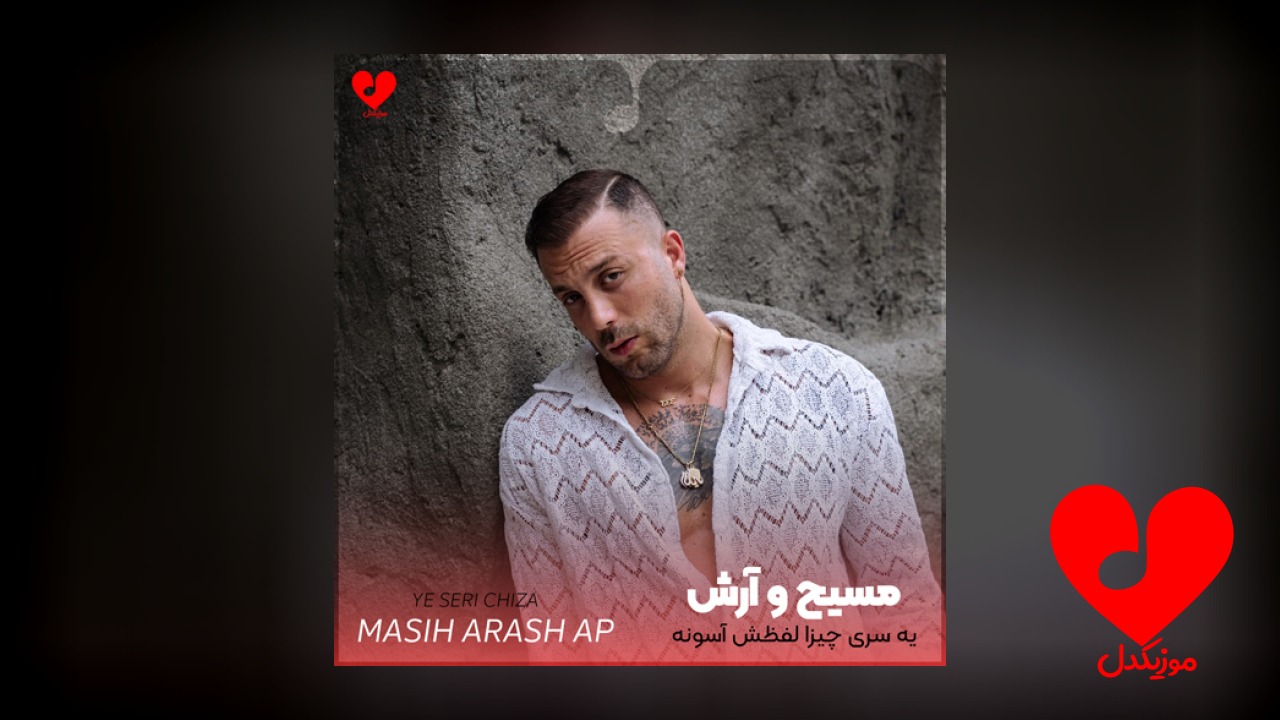 یه سری چیزا لفظش